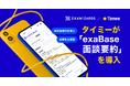 タイミーが「exaBase 面談要約」を導入し採用面接で利用
