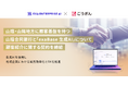 山陰・山陽地方に顧客基盤を持つ山陰合同銀行と「exaBase 生成AI」について顧客紹介に関する契約を締結