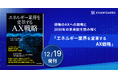 現場のAXへの挑戦と2030年の未来図を読み解く、書籍「エネルギー業界を変革するAX戦略」が12月19日発刊
