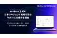 exaBase 生成AI、日本リージョンで利用可能な最新モデル「GPT-5」の提供を開始