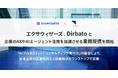 エクサウィザーズ、Dirbatoと企業のAXやAIエージェント活用を加速させる業務提携を開始
