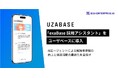 ユーザベースが「exaBase 採用アシスタント」を導入