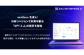 exaBase 生成AI、日本リージョンで利用可能な「GPT-5.2」の提供を開始