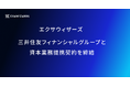 エクサウィザーズ、三井住友フィナンシャルグループと資本業務提携契約を締結