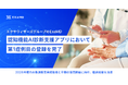 エクサウィザーズグループのExaMD、認知機能AI診断支援アプリの治験において第1症例目の登録を完了