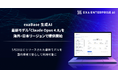 exaBase 生成AI、最新モデル「Claude Opus 4.8」を海外・日本リージョンで提供開始