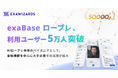 exaBase ロープレ、利用ユーザー5万人突破