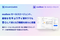 exaBase セールスエージェント、厳格なセキュリティ要件下でも安心して使える3機能を新たに搭載