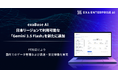 exaBase AI、日本リージョンで利用可能な「Gemini 3.5 Flash」を新たに追加