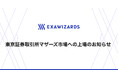 東京証券取引所マザーズ市場への上場のお知らせ