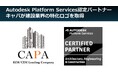 Autodesk Platform Services認定パートナー企業、キャパが建設業界の特化ロゴを取得