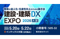 株式会社キャパは「産業DX総合展 2026 春 大阪」に出展します