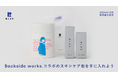「現代アーティスト Backside works. × メンズオーガニックスキンケア BLUE」 限定スキンケア缶、10月10日に数量限定で発売開始!