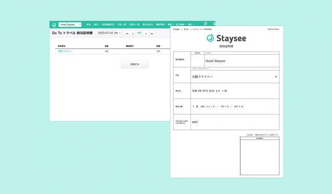 Staysee - 宿泊証明書発行機能
