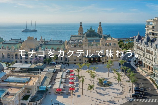 画像 (C) MONTE-CARLO Societe des Bains de Mer