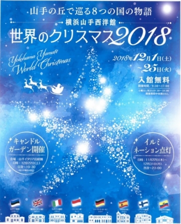 モナコのクリスマスを横浜山手西洋館の 世界のクリスマス18 で楽しもう 18年12月1日 土 12月25日 火 モナコ政府観光会議局日本事務所のプレスリリース