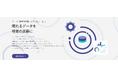 ジーエルシー、「データ分析基盤構築・運用支援サービス」に関するサービスサイト公開のお知らせ
