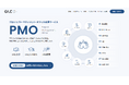 ジーエルシー、「PMO支援サービス」に関するサービスサイト公開のお知らせ