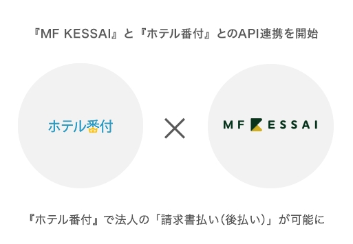 企業間後払い決済サービス Mf Kessai Techcrunch Tokyo 17スタートアップバトルで最優秀賞を獲得したホテル の市場分析エージェント ホテル番付 が導入 マネーフォワードケッサイ株式会社のプレスリリース