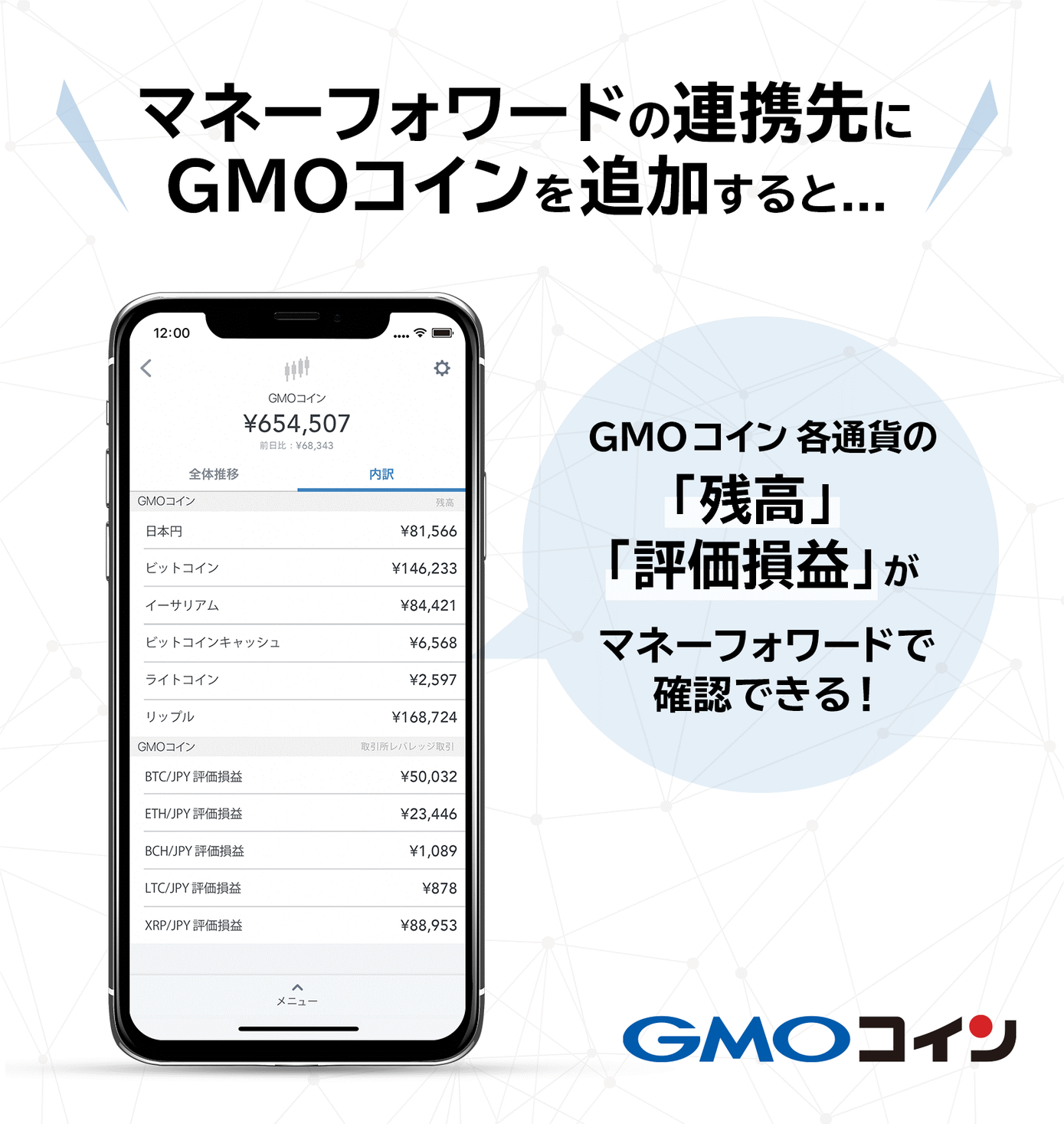 仮想通貨取引のgmoコイン マネーフォワード Meとのapi連携開始のお知らせ Gmoフィナンシャルホールディングス株式会社のプレスリリース