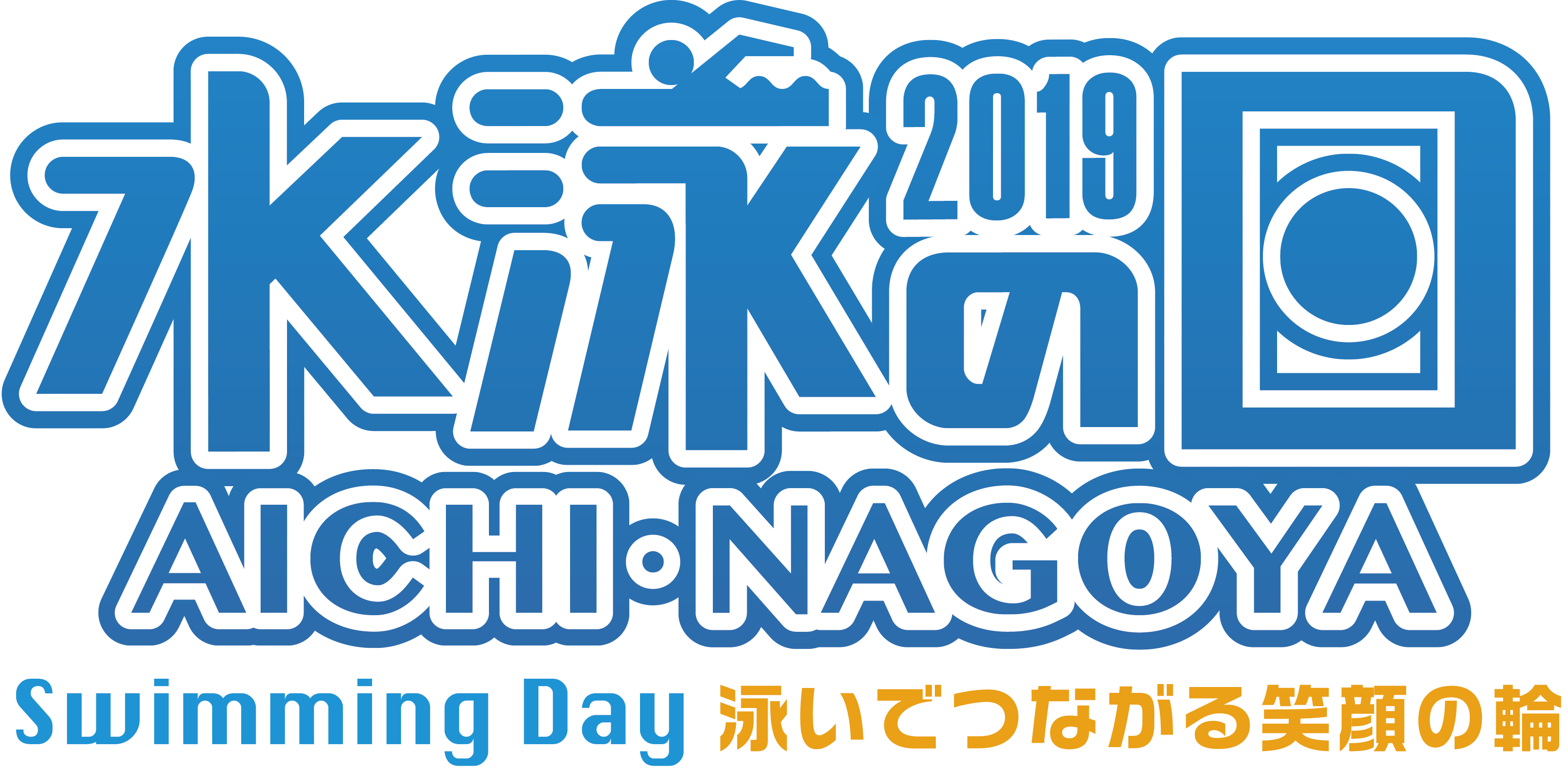 GMOクリック証券：8月11日開催「水泳の日2019 愛知・名古屋」へ協賛