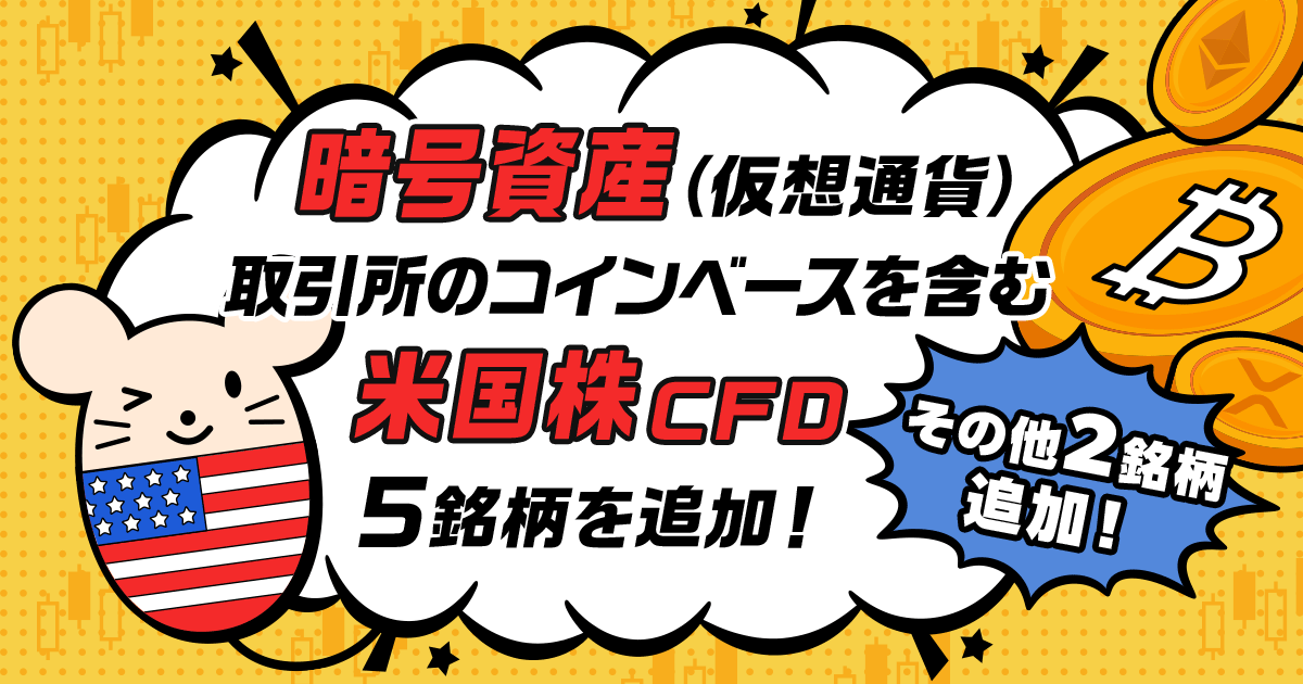 Gmoクリック証券 金 原油 外国株 株価指数など 世界中の資産に投資できるcfdに7銘柄 を追加 Gmoフィナンシャルホールディングス株式会社のプレスリリース