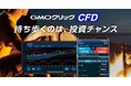 GMOクリック証券：CFD取引アプリ 「GMOクリック CFD」のチャート機能がパワーアップ