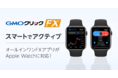 GMOクリック証券：FXネオ取引アプリ「GMOクリック FXneo」がApple Watchに対応
