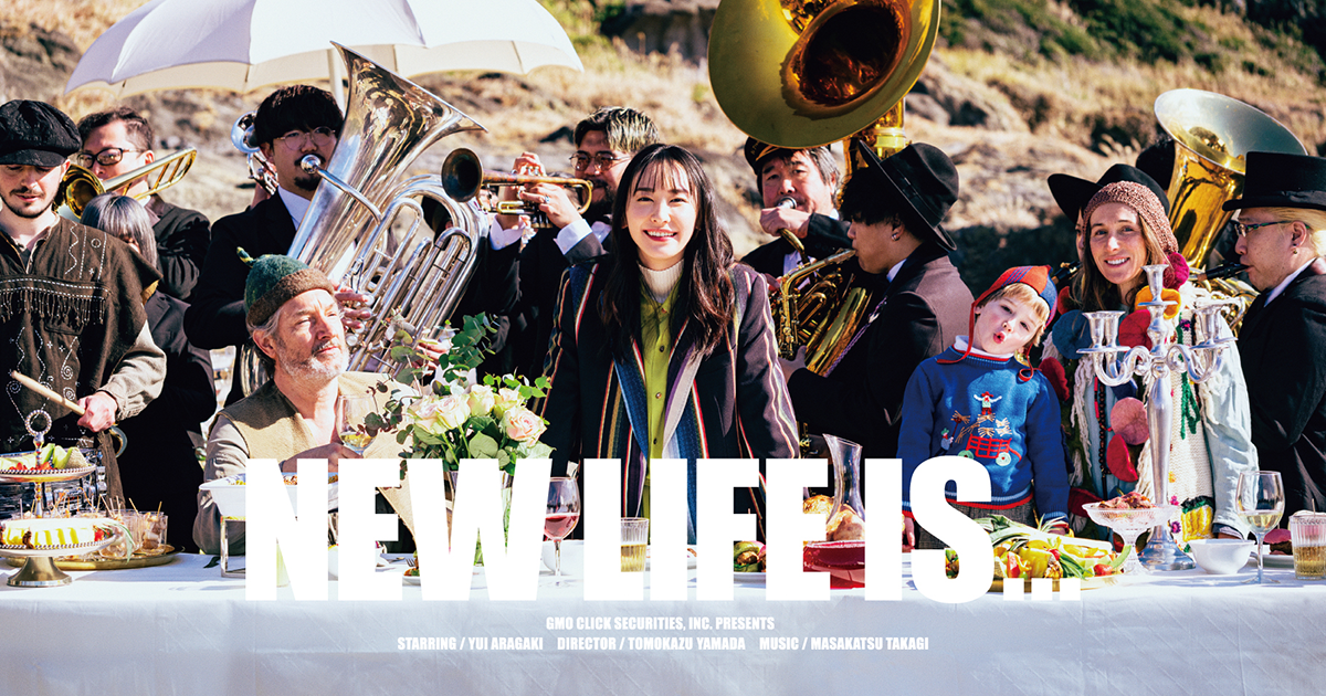 Gmoクリック証券 新垣結衣さん出演のテレビcm Life Is シリーズ最終回となるショートムービー New Life Is The Movie 篇を公開 Gmoフィナンシャルホールディングス株式会社のプレスリリース