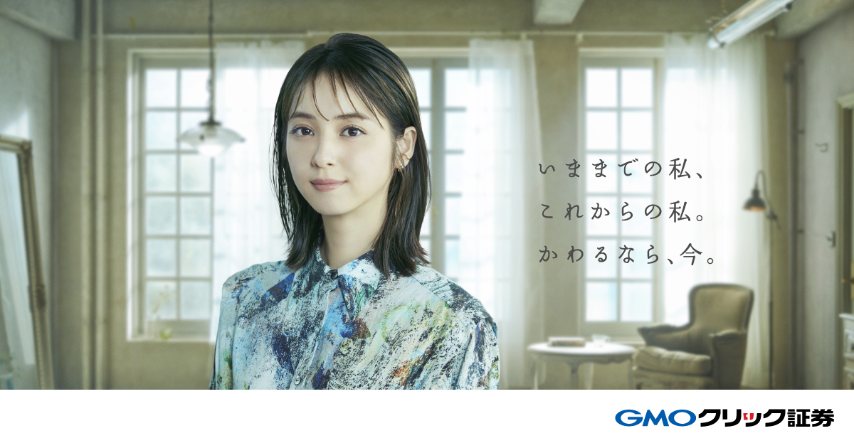 GMOクリック証券:佐々木希さんがGMOクリック証券の新イメージキャラクターに就任!2022年11月29日より新テレビCM「みつめる」篇を放送