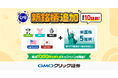 GMOクリック証券:世界中の資産に投資できる「CFD」に、新たに10銘柄を追加!