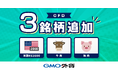 GMO外貨、「外貨ex CFD」に新たに3銘柄を追加!
