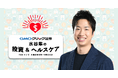 「GMOクリック証券 presents 水谷隼の投資&ヘルスケア」がTBSラジオで放送開始