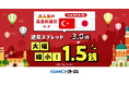 GMO外貨、「トルコリラ/円」の通常スプレッドを1.5銭に大幅縮小!
