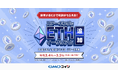 GMOコイン:保有しているだけで報酬が得られるステーキング!イーサリアム(ETH)追加のお知らせ