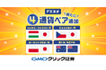 GMOクリック証券:店頭FX取引「FXネオ」、新たに4通貨ペアの取り扱いを開始!