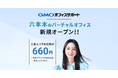 GMOオフィスサポート:2025年5月14日より新たに六本木の住所提供を開始!