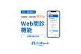 GMOヘルステック:「脱・紙問診」でクリニックの受付・問診業務を効率化 無料の「Web問診機能」を拡張!患者来院時の対応がスムーズに