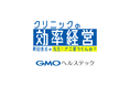 GMOヘルステック:新番組「クリニックの効率経営〜岡田圭右の先生!ナニ言うてんの?〜」が2025年7月29日(火)20:30より、日経CNBCで放送開始
