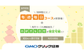 GMOクリック証券:100円から投資できる「投信積立」に毎週・毎日コースが新登場