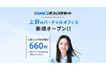 GMOオフィスサポート:2025年9月17日より新たに「上野」の住所提供を開始!