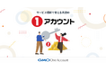 GMO One Account、サービス横断で使える共通ID「1アカウント（ワン・アカウント）」を提供開始