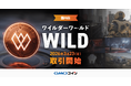 GMOコイン：国内初！「ワイルダーワールド（WILD）」取扱開始のお知らせ