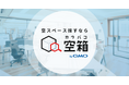 GMOオフィスサポート：株式会社ALiNKインターネットよりスペースシェアリング事業「シーズスペース」を承継