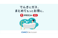 GMO One Account、都市ガス「1アカウント ガス」提供開始