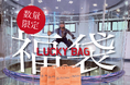クリスマスに“空を飛ぶ夢”をプレゼント──子どもから大人まで楽しめる最大54,500円お得な体験ギフト入り福袋が12/15〜12/30の期間限定で登場！（FlyStation Japan／埼玉・越谷）