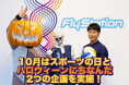 スポーツの日とハロウィーンをきっかけに「空を飛ぶ」体験を。FlyStation Japanが10月限定で2つの企画を実施