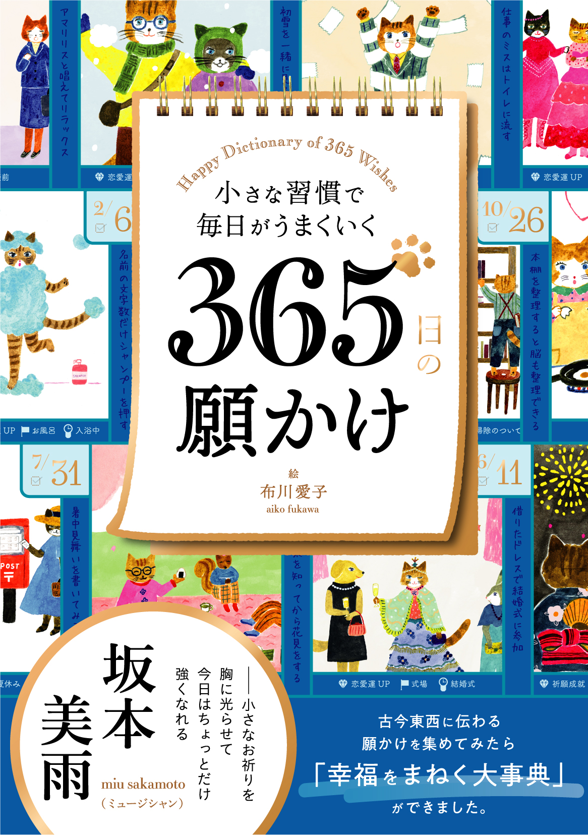 読むだけでちょっと幸せになれる 猫が願かけを紹介してくれる幸福をまねく大事典 ライツ社のプレスリリース