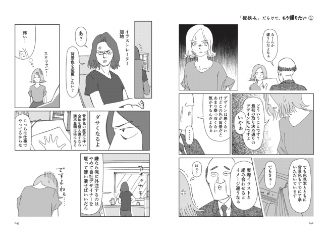 悲哀に満ちた心の叫び もう帰りたい を描いた漫画が書籍化 読んでみたら共感しかなかった ライツ社のプレスリリース