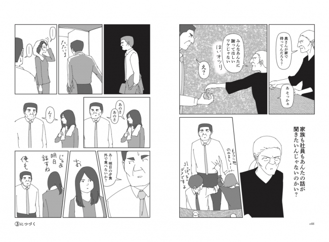 悲哀に満ちた心の叫び もう帰りたい を描いた漫画が書籍化 読んでみたら共感しかなかった ライツ社のプレスリリース